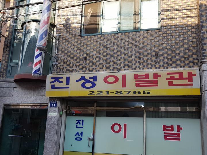 진성미용실 이미지