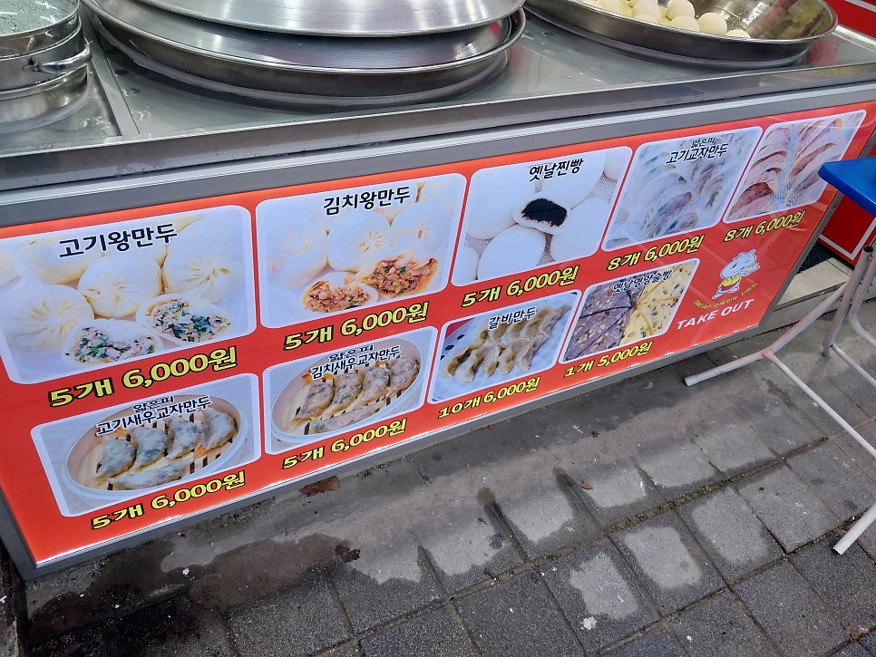 곽선생왕만두 이미지