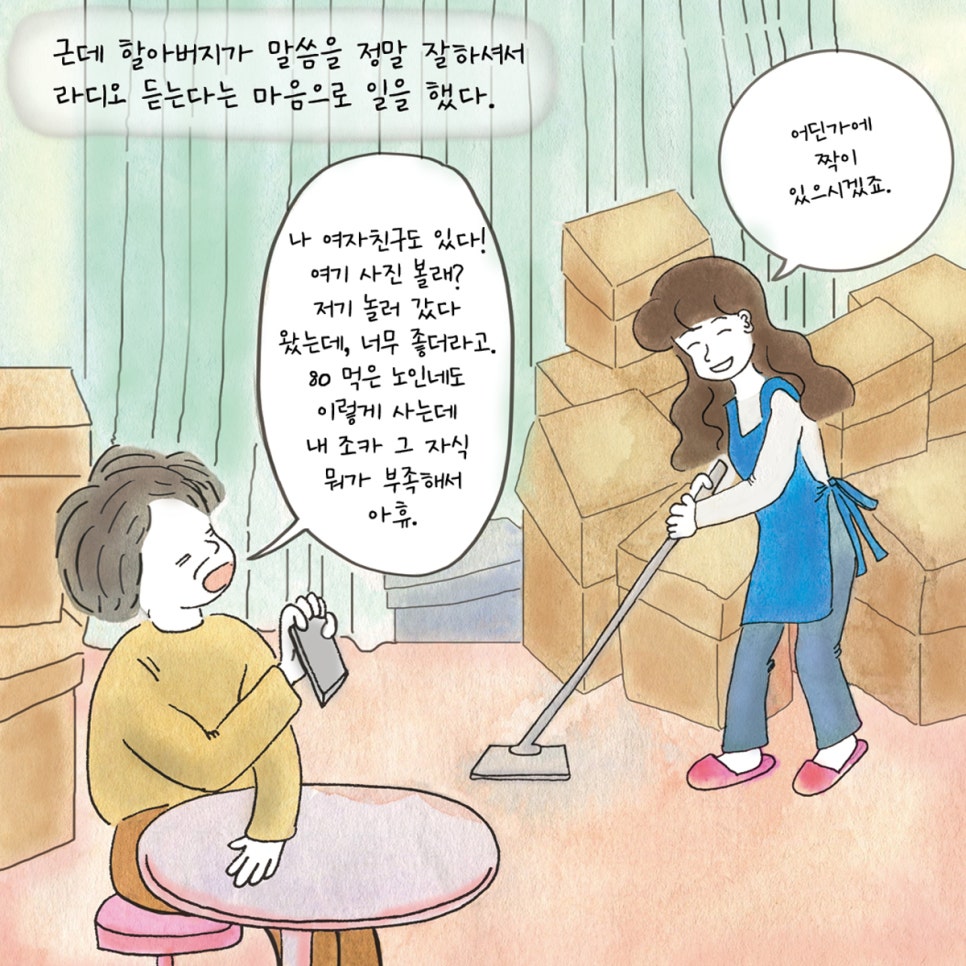 할아버지집 이미지
