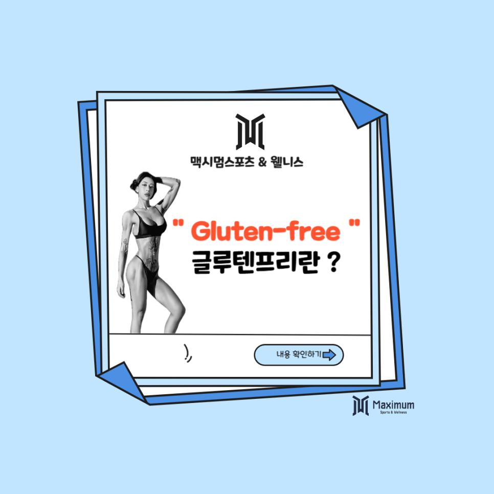 맥시멈스포츠 이미지