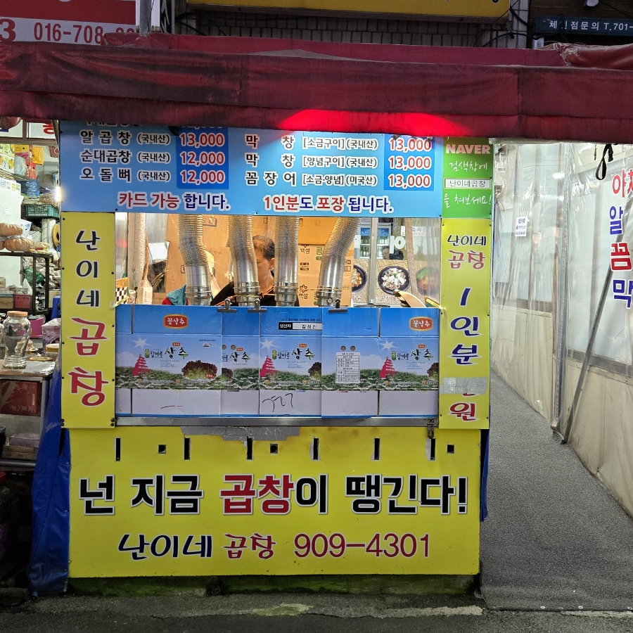 난이네곱창 이미지