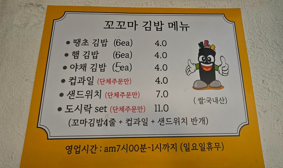 땡초꼬꼬마김밥 이미지