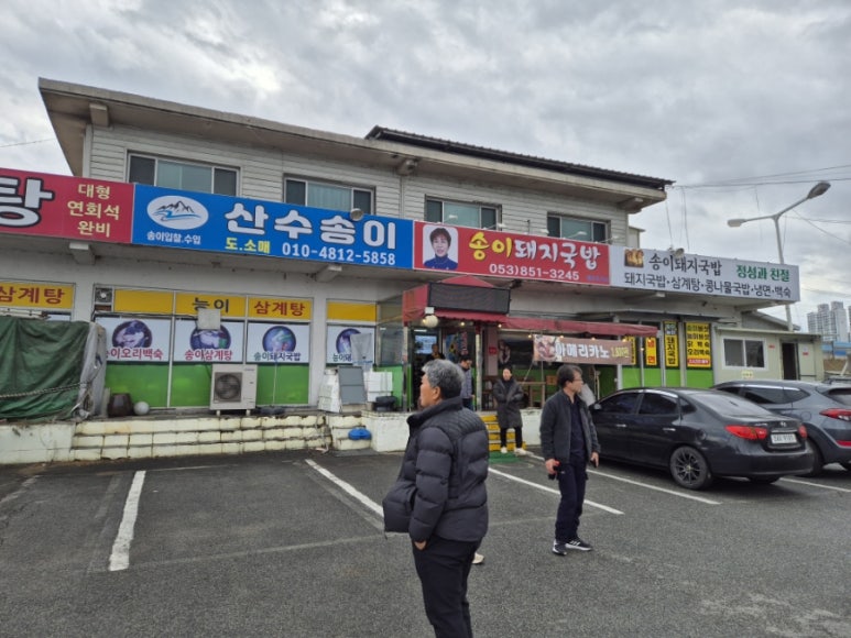 송이돼지국밥 이미지