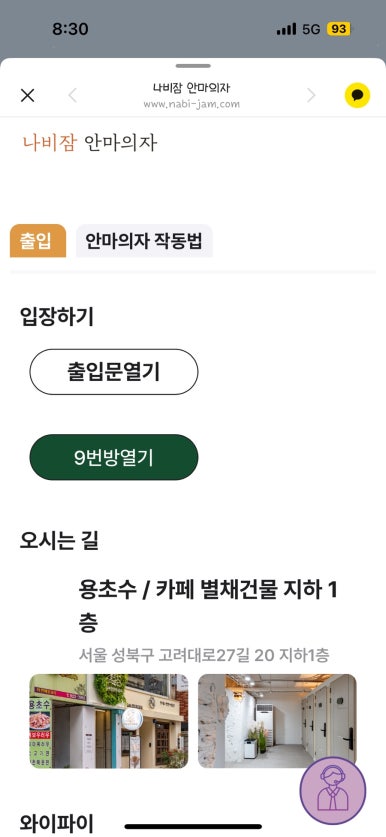 나비잠안마의자고대안암점 이미지