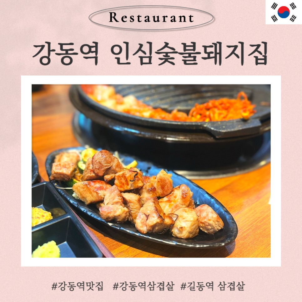 인심숯불돼지집 이미지