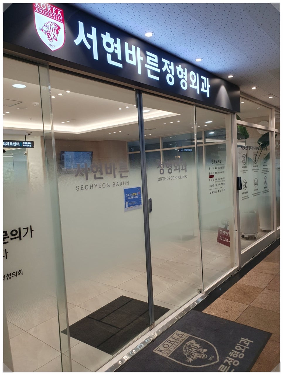 바른몸정형외과의원 이미지