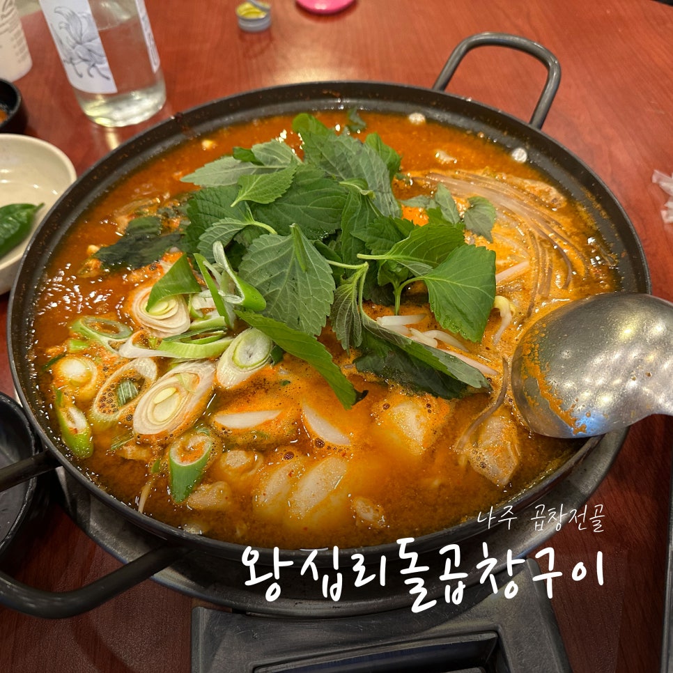왕십리돌곱창구이 이미지