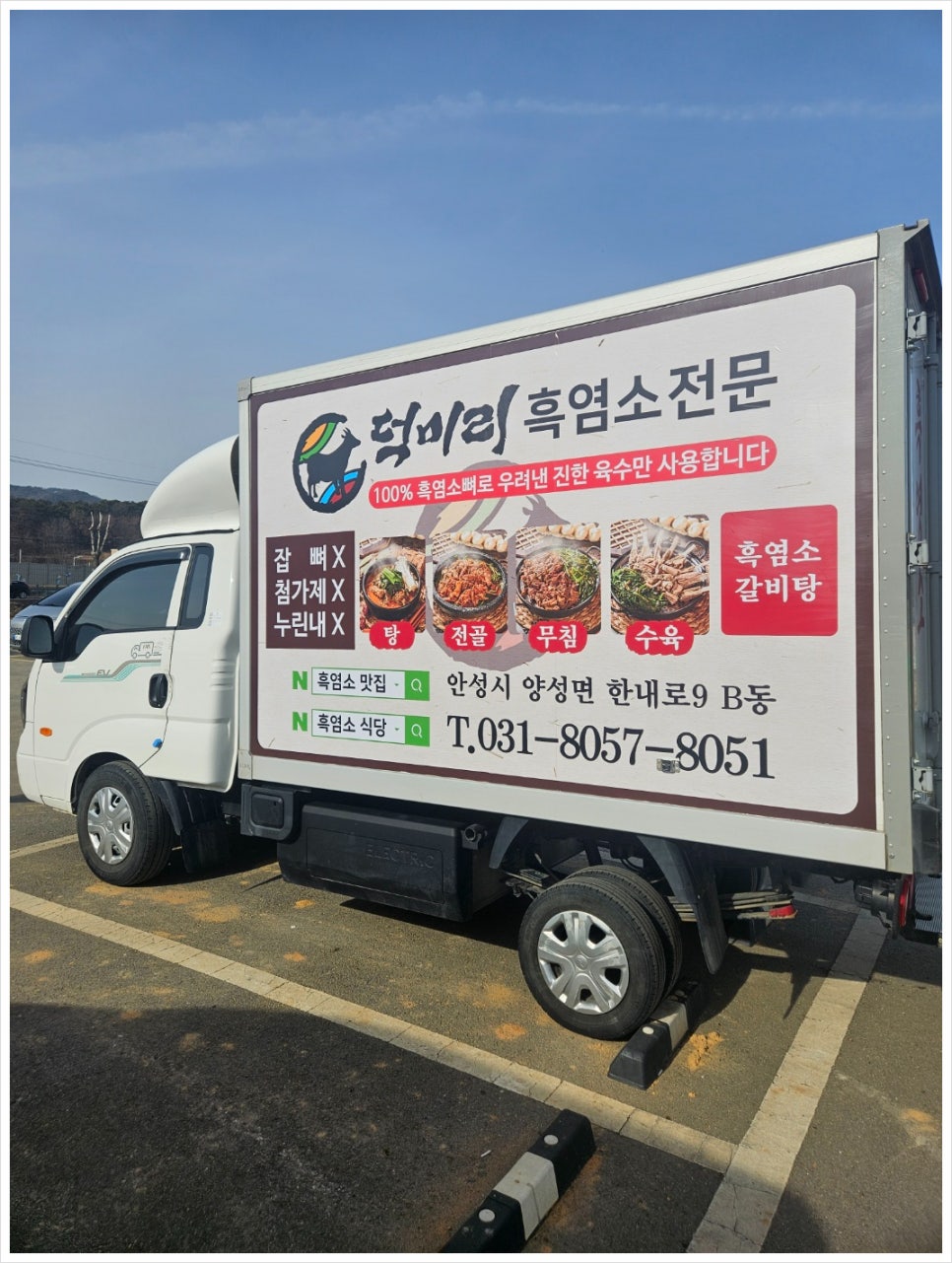 흑염소 전문 이미지