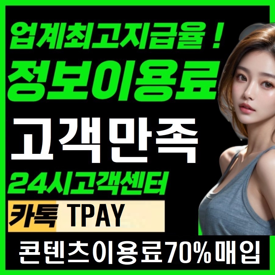 카톡TPAY 정보이용료 현금화 70% 방법 아이폰, 안드로이드 가능