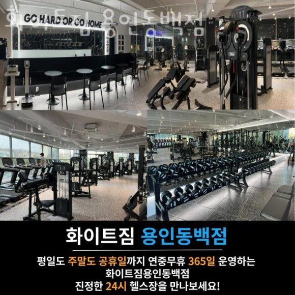 화이트365용인 이미지
