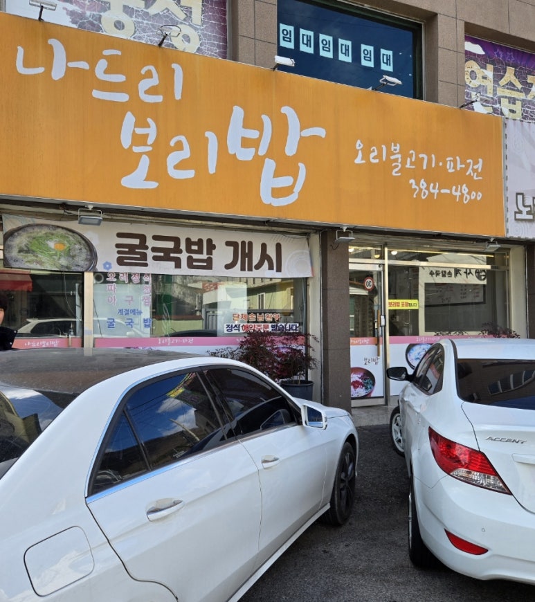 나드리보리밥 이미지