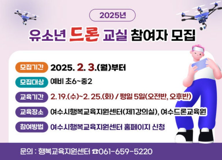 여수드론교육원 이미지