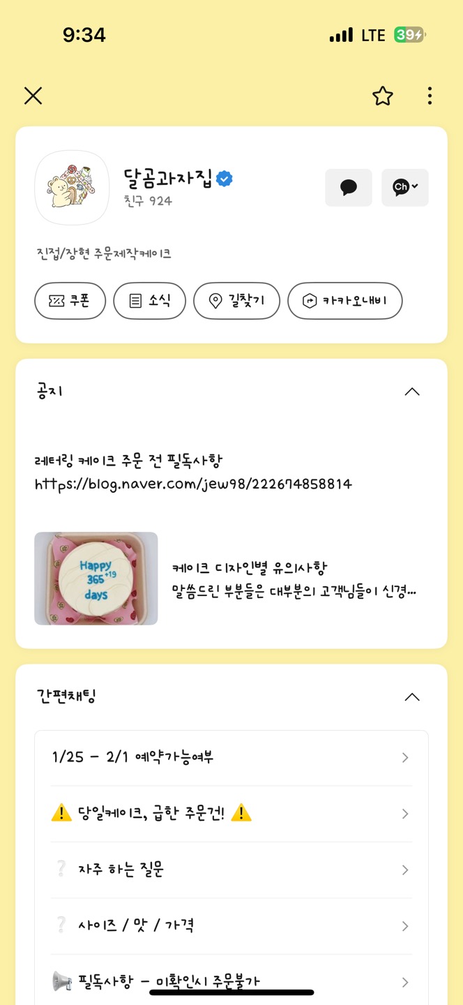 달곰과자집 진접 레터링케이크 이미지