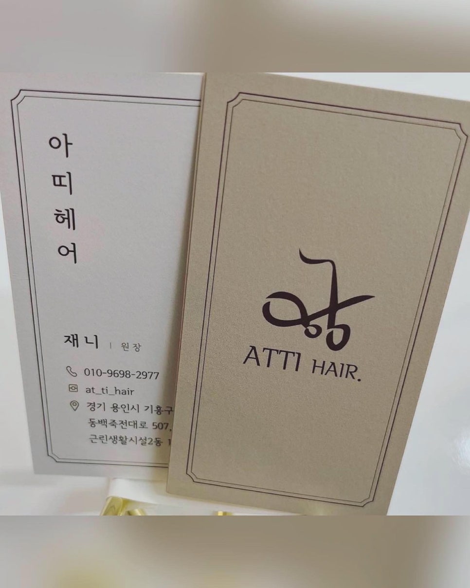 아띠헤어 이미지