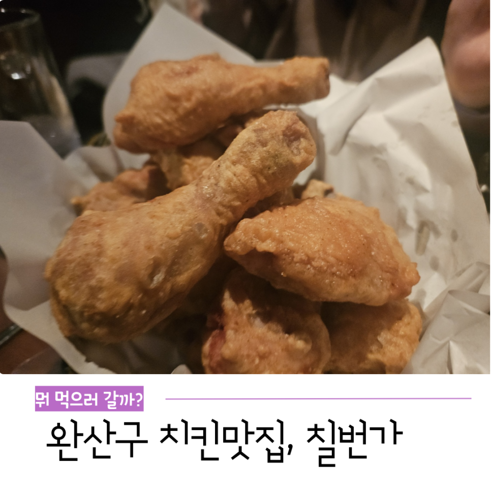 7번가치킨 이미지