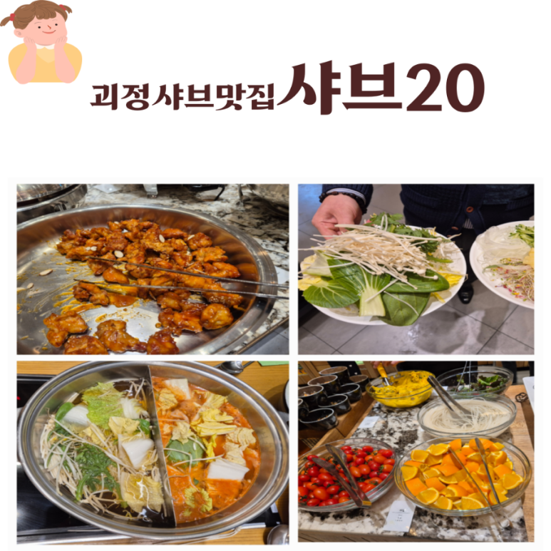 샤브20 사하점 이미지