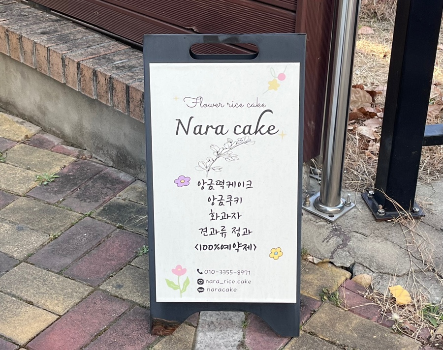 나라떡케이크 이미지