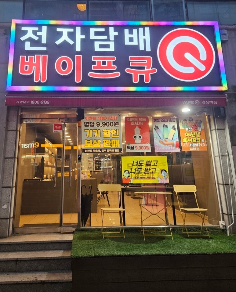 가좌동전자담배 이미지