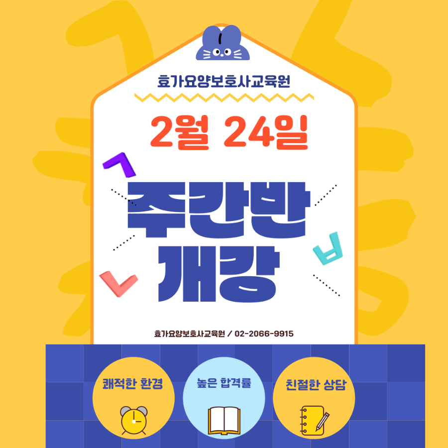 효가요양보호사교육원 이미지