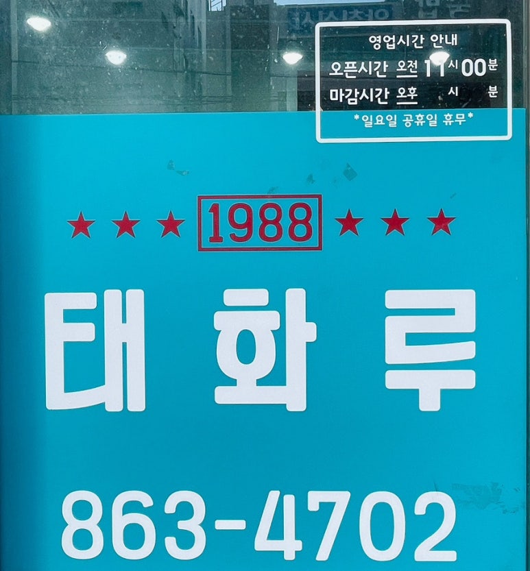 1988 태화루 이미지