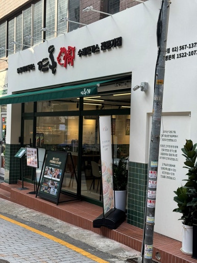 뜨돈강남 이미지