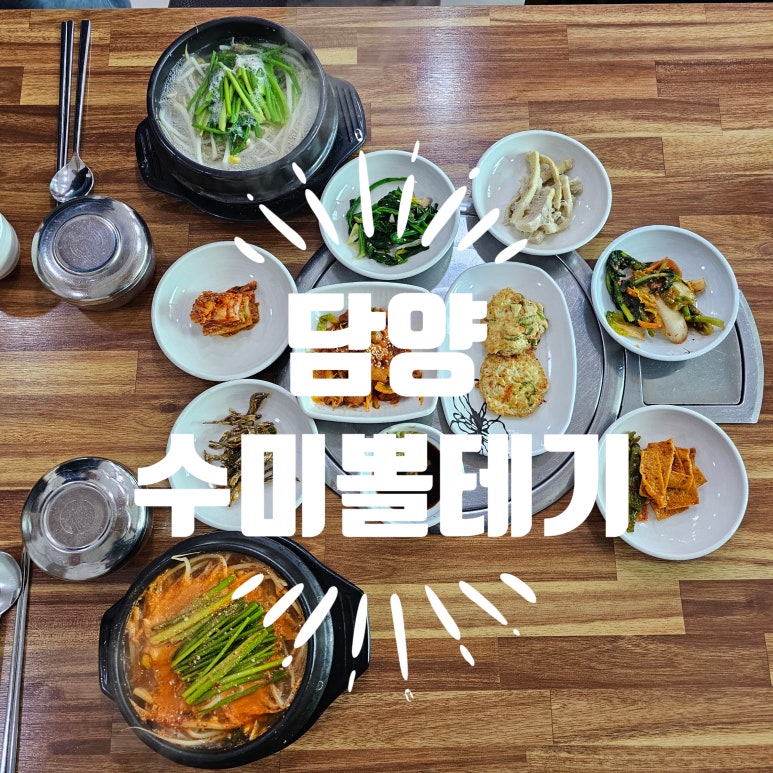 수미뽈테기 이미지