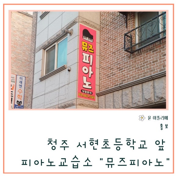 뮤즈피아노교습소 이미지