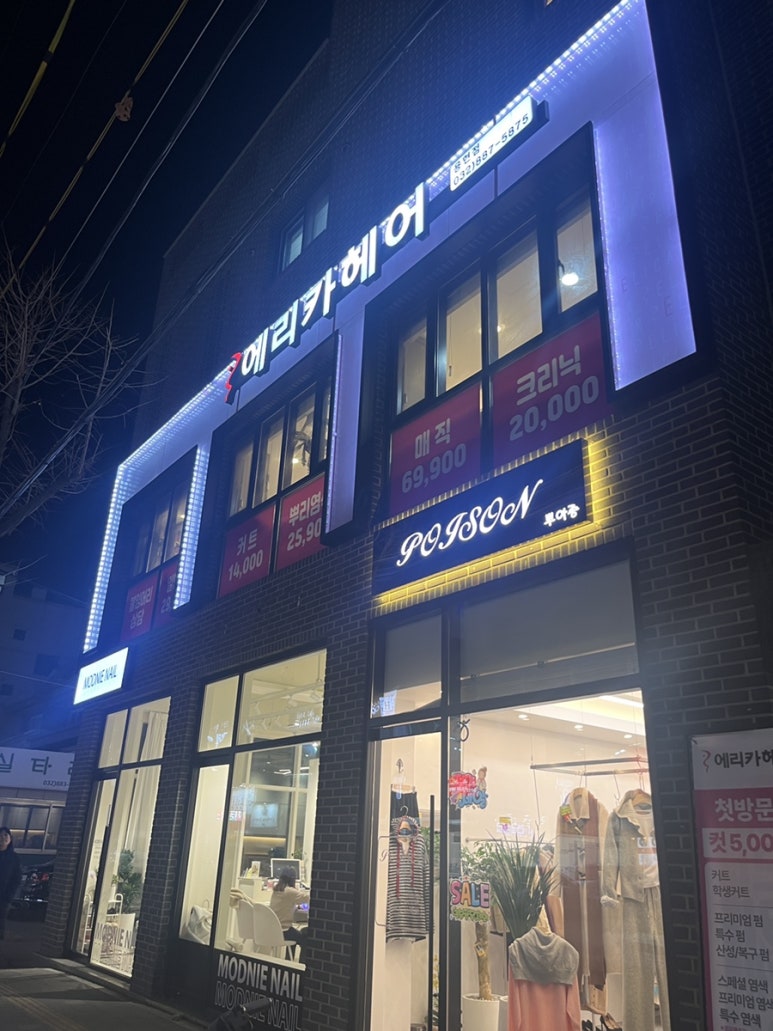 에리카헤어인천 이미지