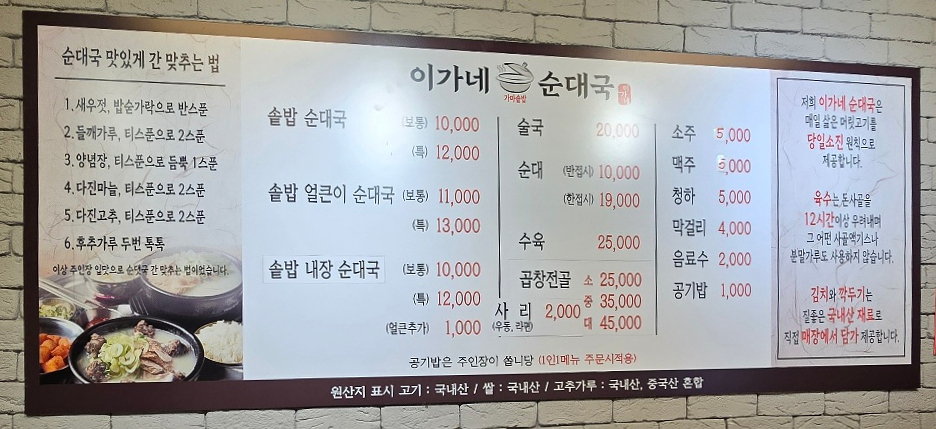 이가네순대국 이미지