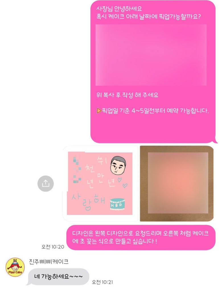 삐삐케이크 이미지