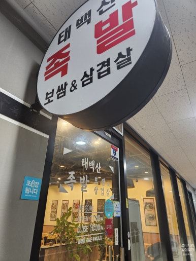 태백산족발 이미지