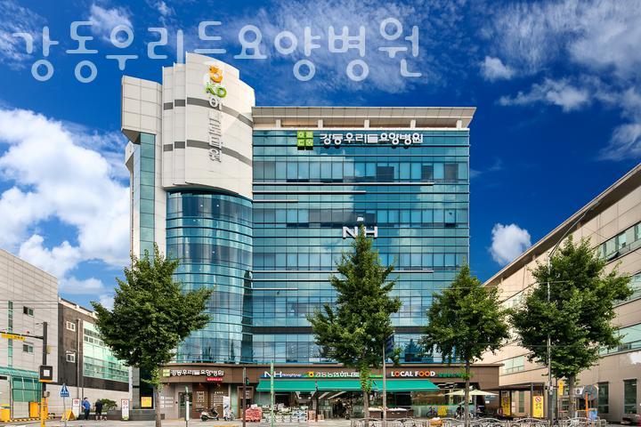 강동우리들요양병원 이미지