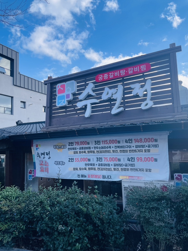 수연정 이미지