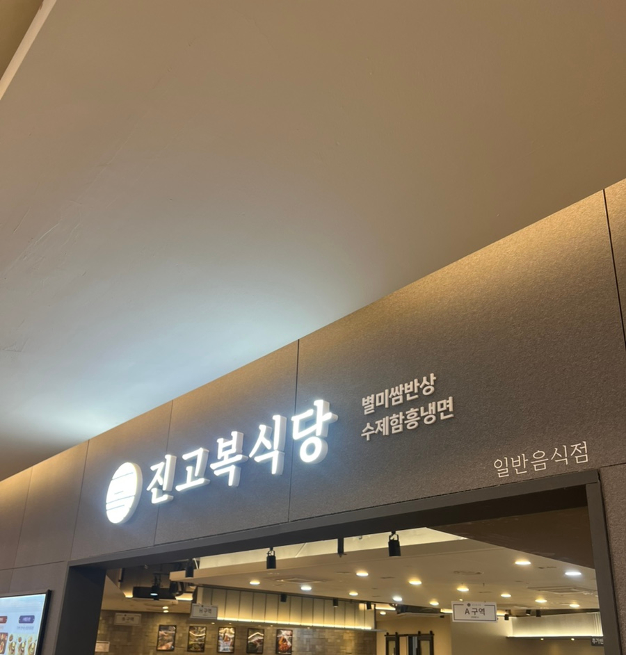 복식당 이미지