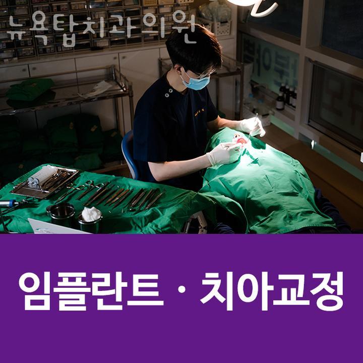 뉴욕탑치과의원 이미지