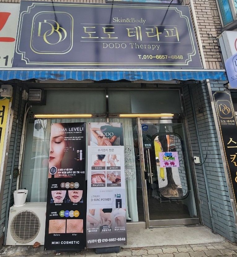 도도테라피 이미지