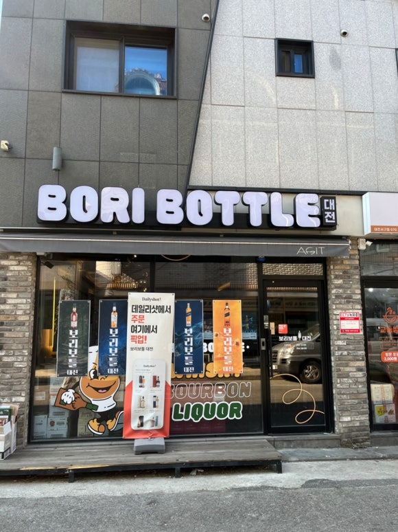 보리보틀 이미지