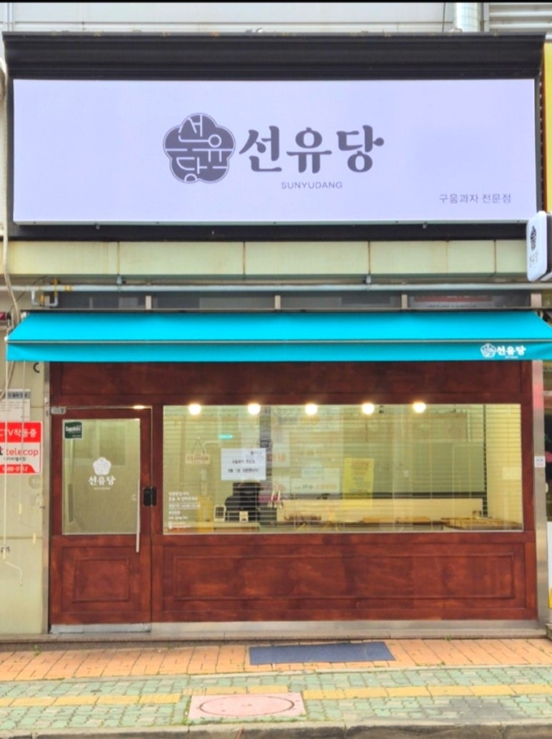 선유당 이미지