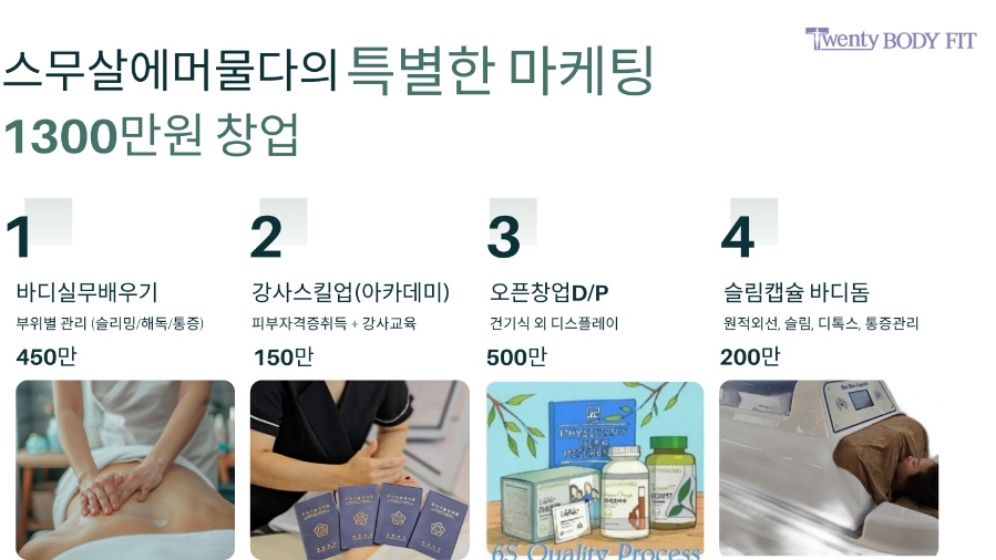 스무살에머물다피부미용학원 이미지