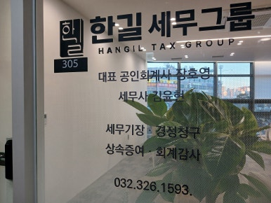 한길법무사 이미지