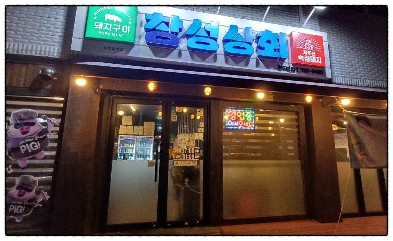 창성상회 이미지