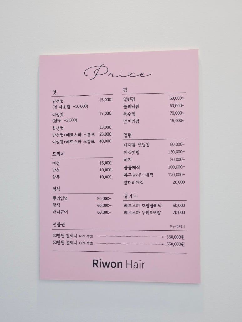 리원헤어 이미지