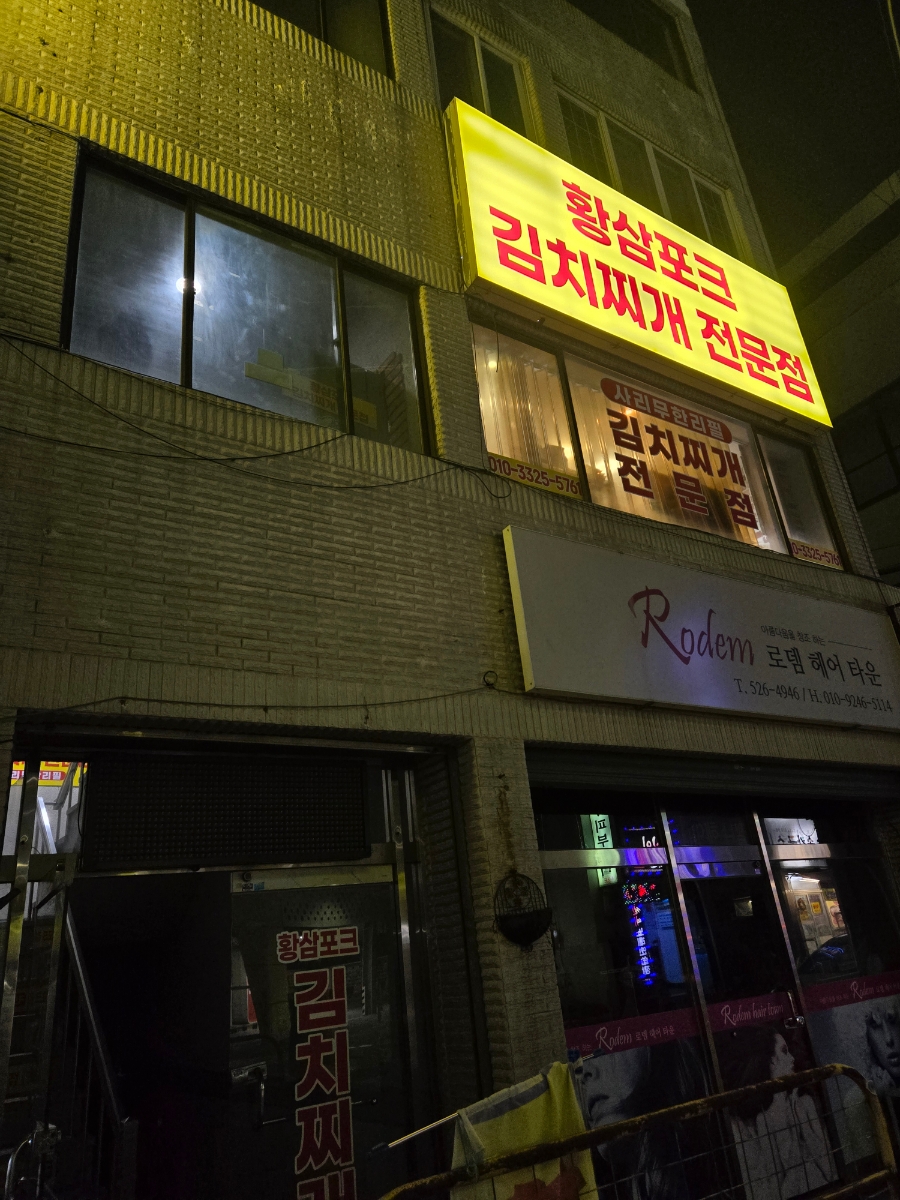 황삼포크 이미지