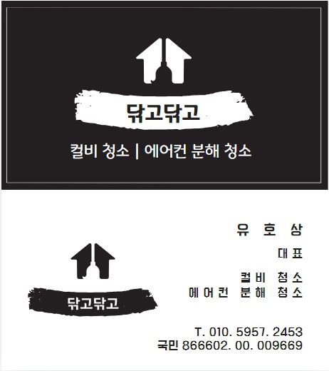 닦고닦고 이미지