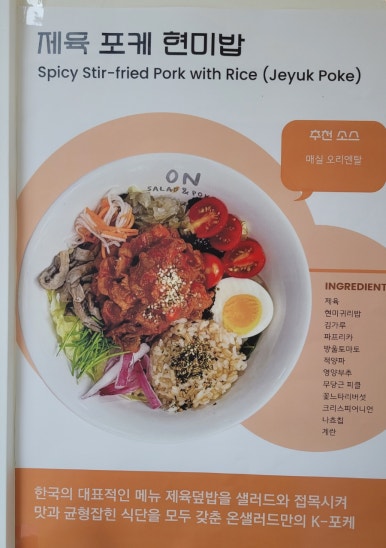 온샐러드앤포케마곡역점 이미지