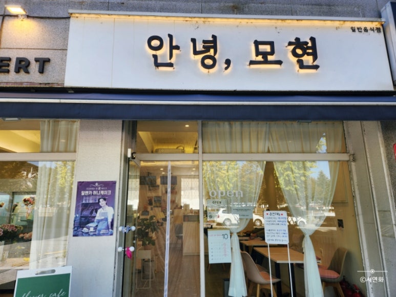안녕.모현 이미지
