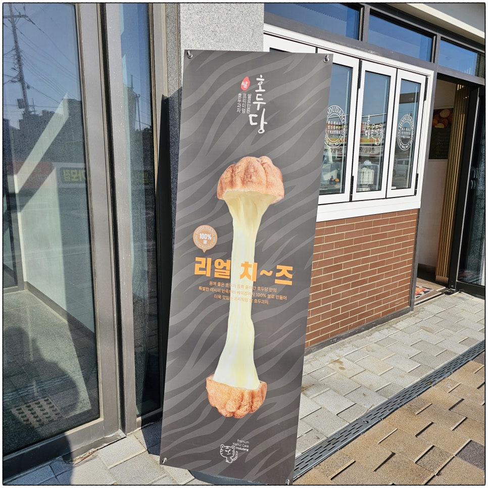 호두당 이미지