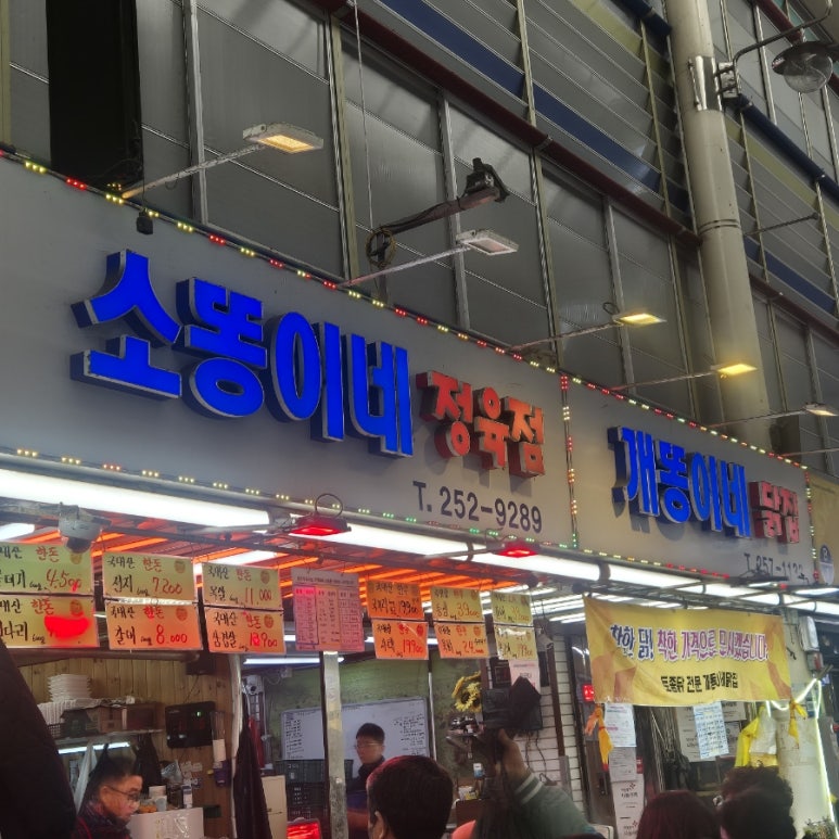 소똥이네정육점 이미지