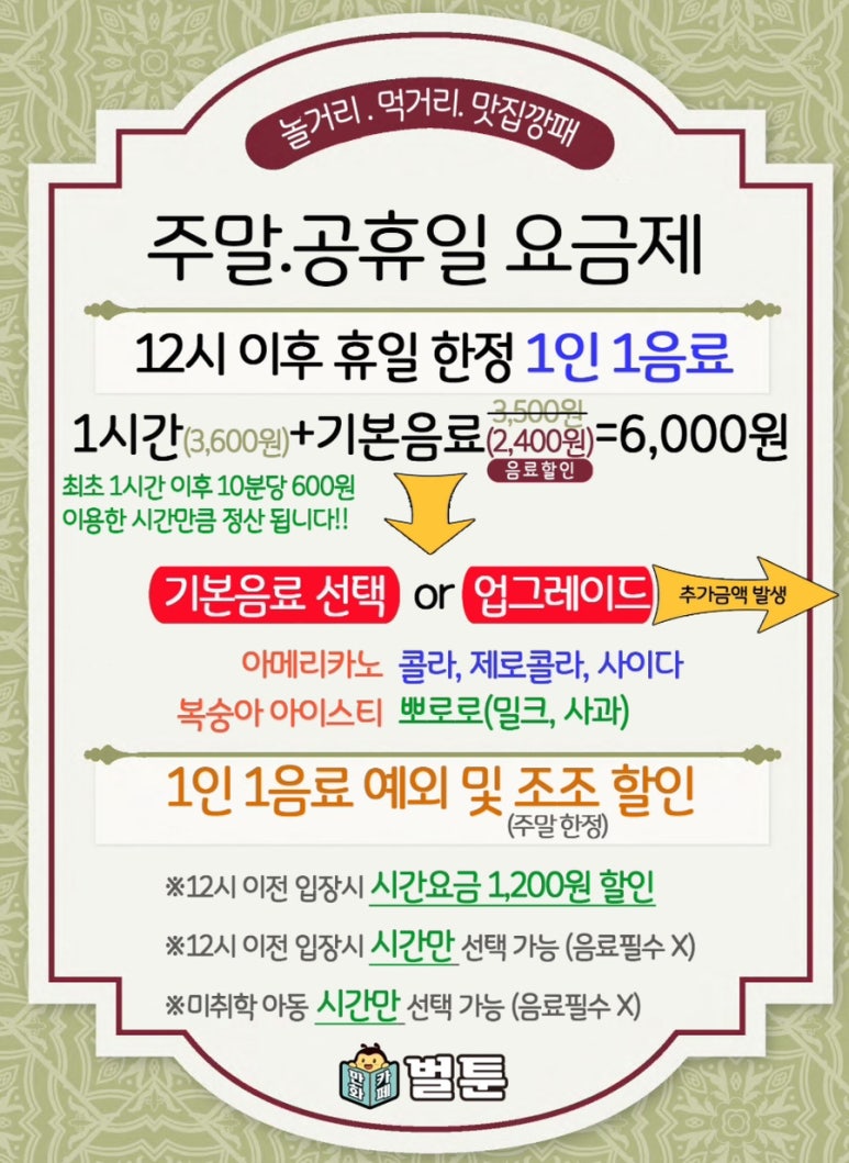 벌툰 봉화당 야당점 이미지