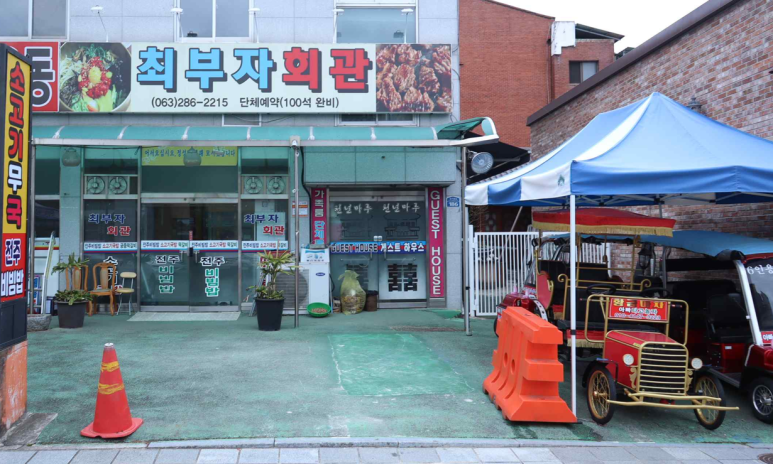 최부자회관 이미지